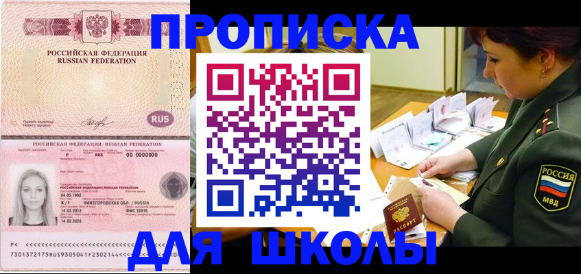 прописка 2025 в Арзамасе